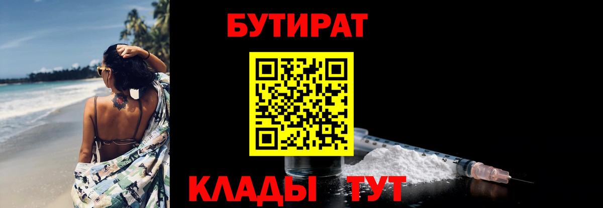 Бутират BDO 33%  Вход с VPN  Боровичи 