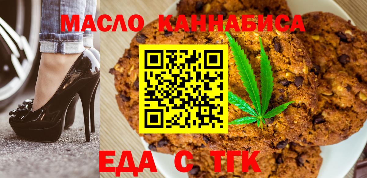 Печенье с ТГК конопля  Вход с VPN  Боровичи 