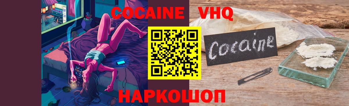 КОКАИН FishScale  КОКАИН 99%  Боровичи  Вход с VPN 