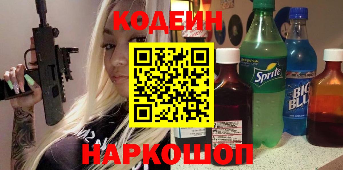 Кодеиновый сироп Lean напиток Lean (лин)  Кодеиновый сироп Lean напиток Lean (лин)  Вход с VPN  Боровичи 