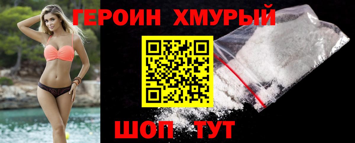 ГЕРОИН герыч Боровичи