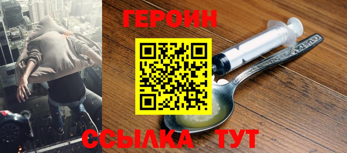ГЕРОИН герыч  Героин  Боровичи  Вход с VPN 