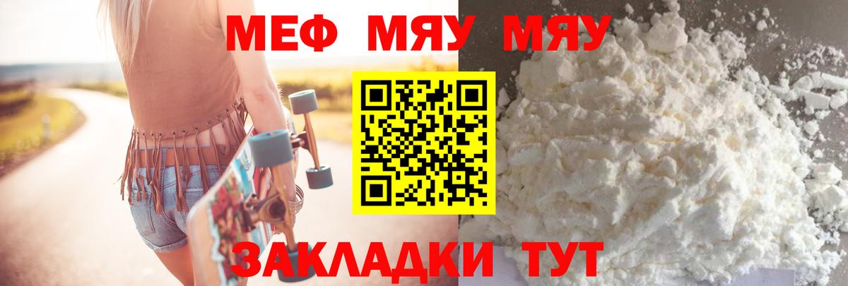 Меф кристаллы  Вход с VPN  Боровичи  МЯУ-МЯУ  МЯУ-МЯУ VHQ 