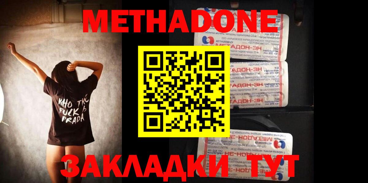 Метадон белоснежный  МЕТАДОН мёд  Вход с VPN  Боровичи 